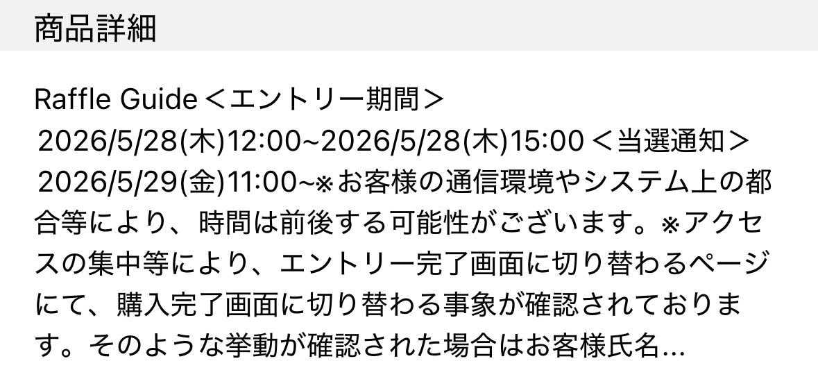 UNDEFEATEDのアプリで12-15時限定の抽選やってま