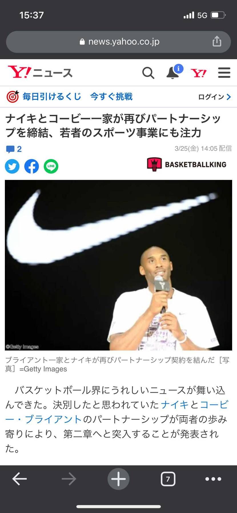 コービーまた出るって！？