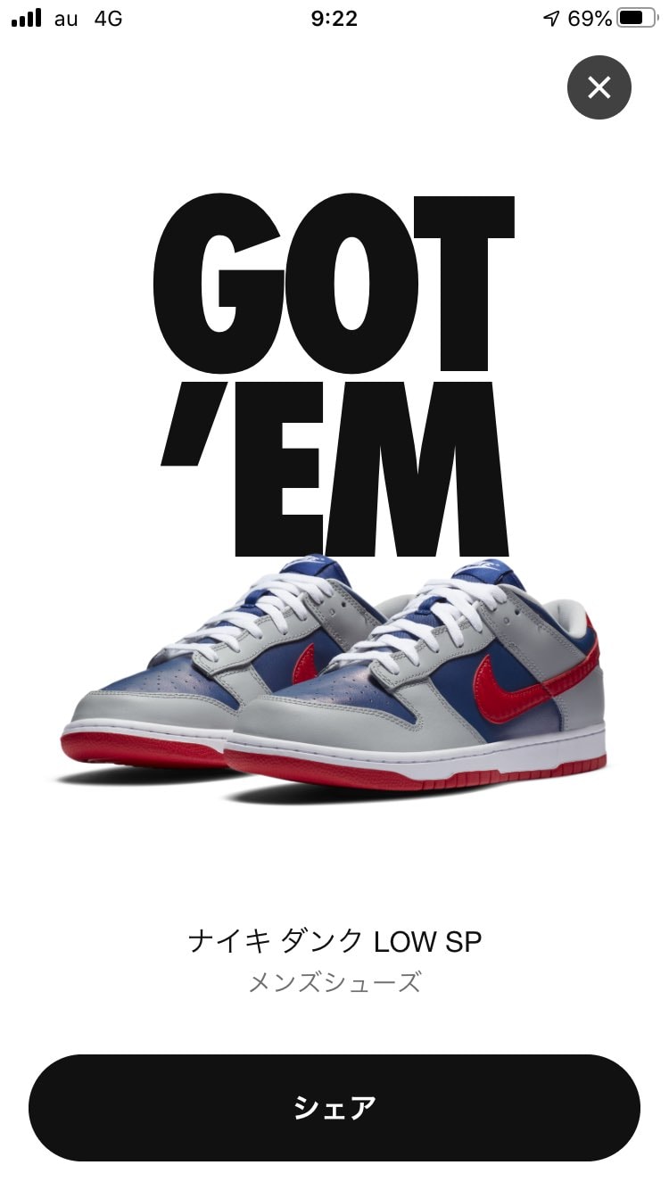 あっさり当選。
履きたいなと思ったシューズだから嬉しい(^