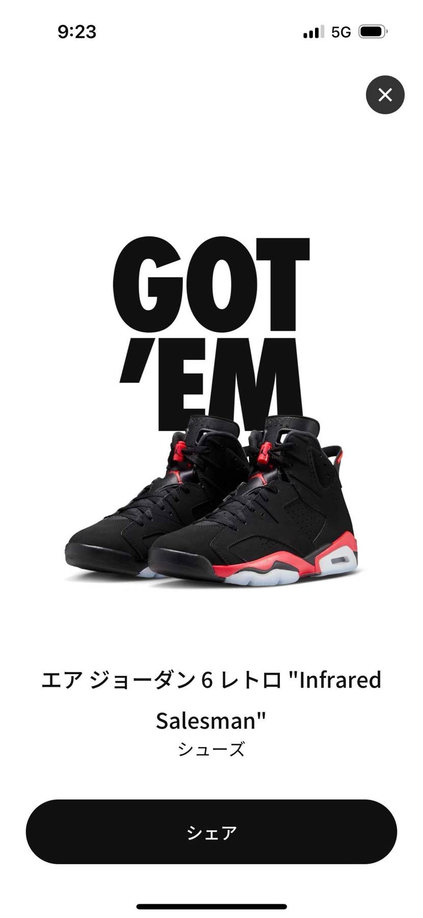 抽選外れからのGOT'EM
なんかちょっとモヤモヤしてしまう