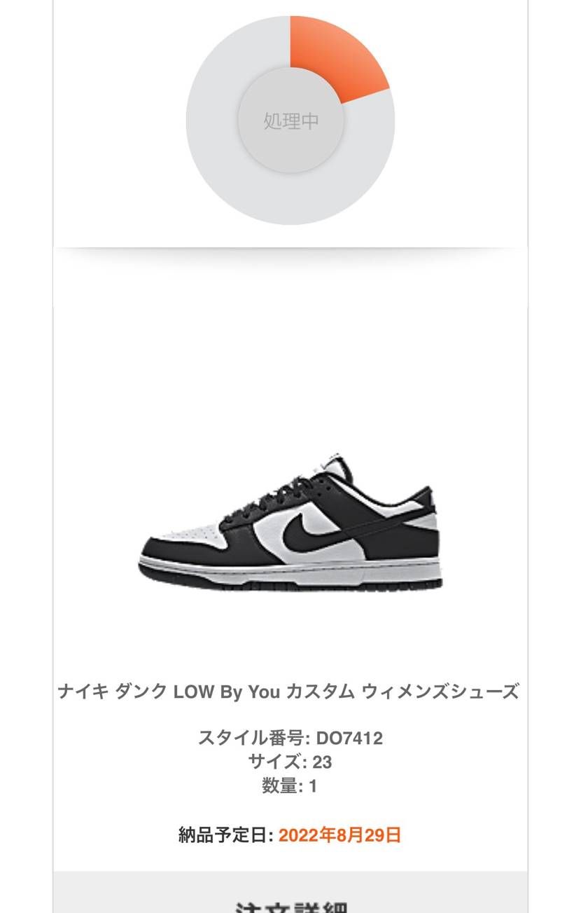 ダンクバイユーを先ほど購入したのですが、商品到着まで6週間かかると書いてあったの