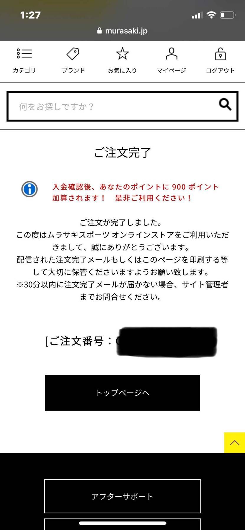 無事3足ともGET👍
前回よりも繋がりやすかった(^^)
まだサイズも残って