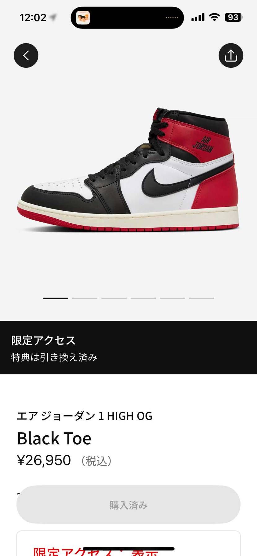 SNKRSの限定アクセス表記かわりましたね。
限定アクセスなのにボットを検索中