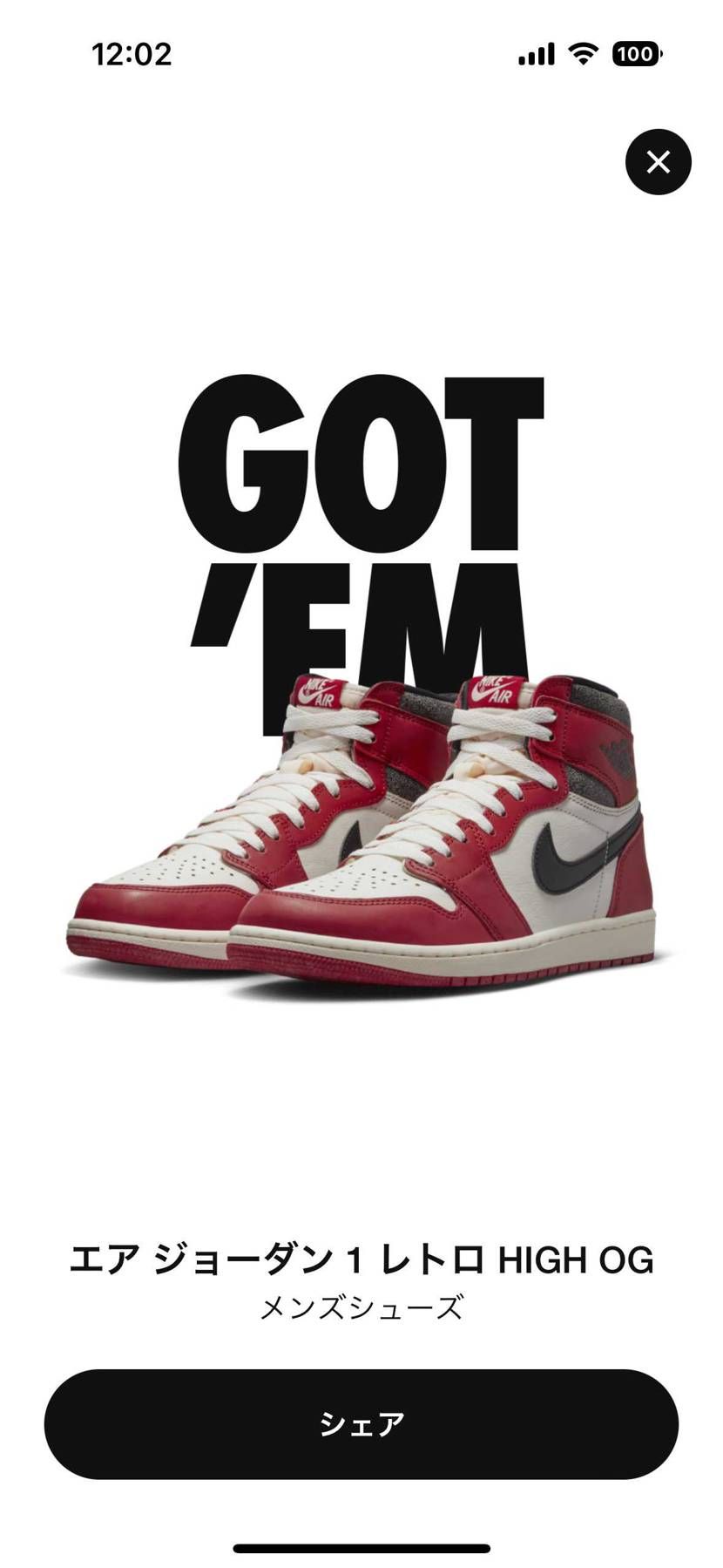 SNKRSでaj1ChicagoGET
