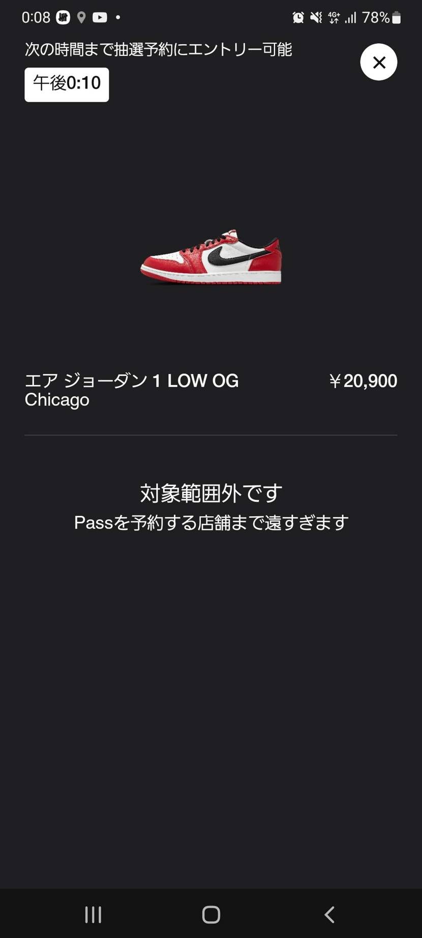 前回はエントリー出来たのに？
売れるだろうと範囲縮めたのか❗