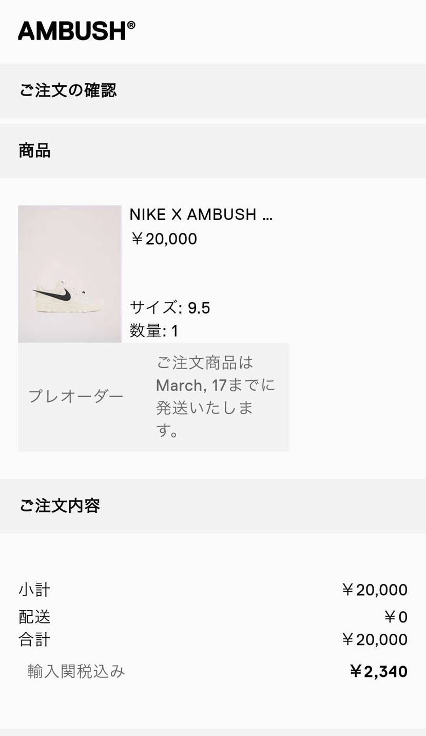 アンブッシュこれで買えてますか？