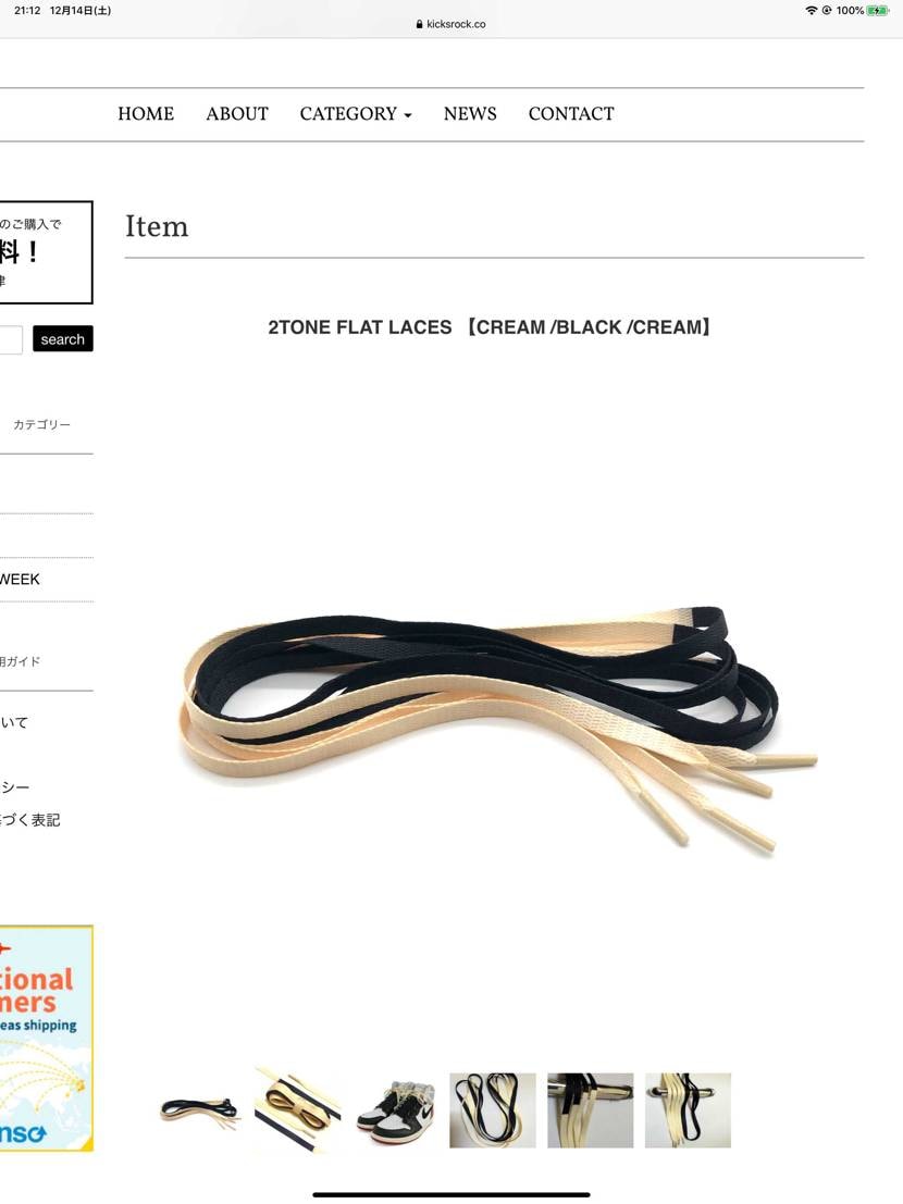 画像のkicksrockのユニオン靴紐って本物と同じカラーですか？純正の靴紐の先
