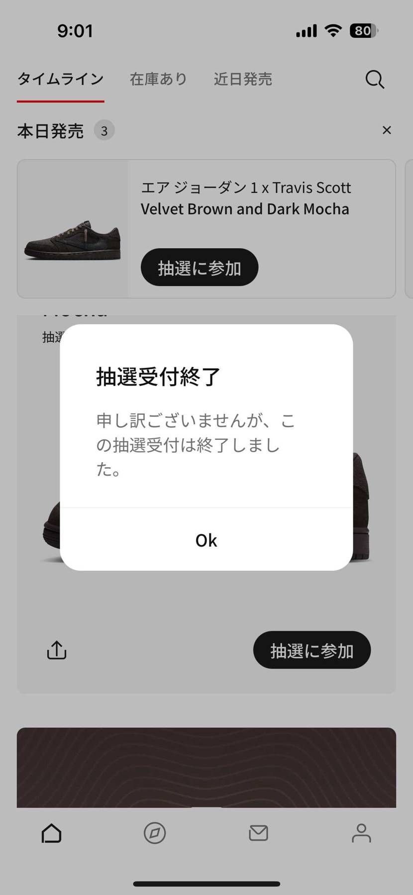 このバグひどい。
アプリ再起動したら、無事に抽選参加できました。