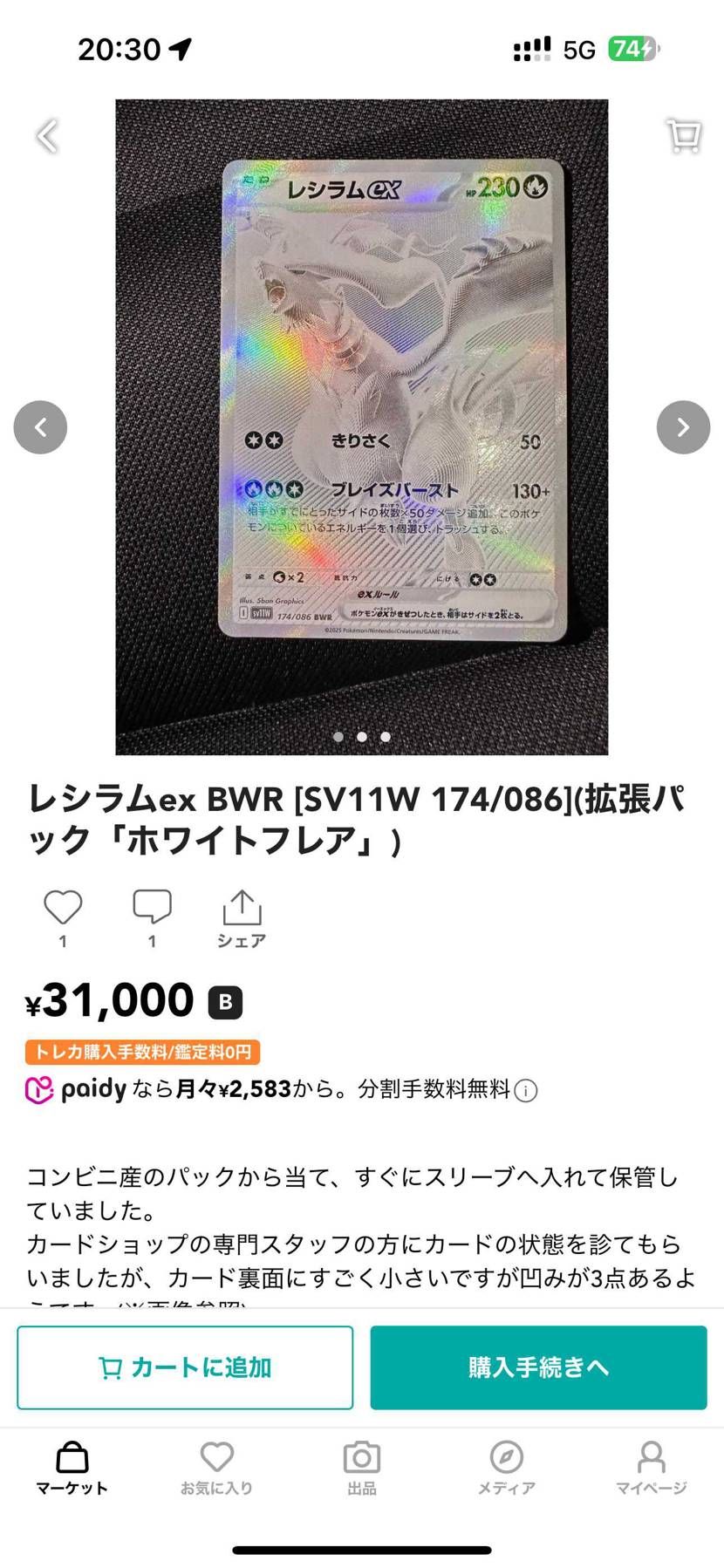 レシラムBWR
出品中です。
出品は久々