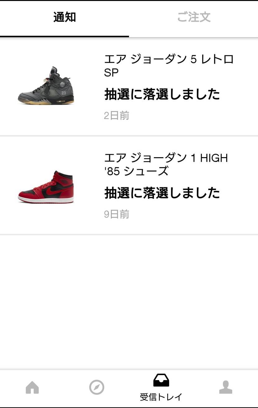 今月、誕生日だったんだ...
国内も海外も抽選全部外れた...
一足も買えなかっ