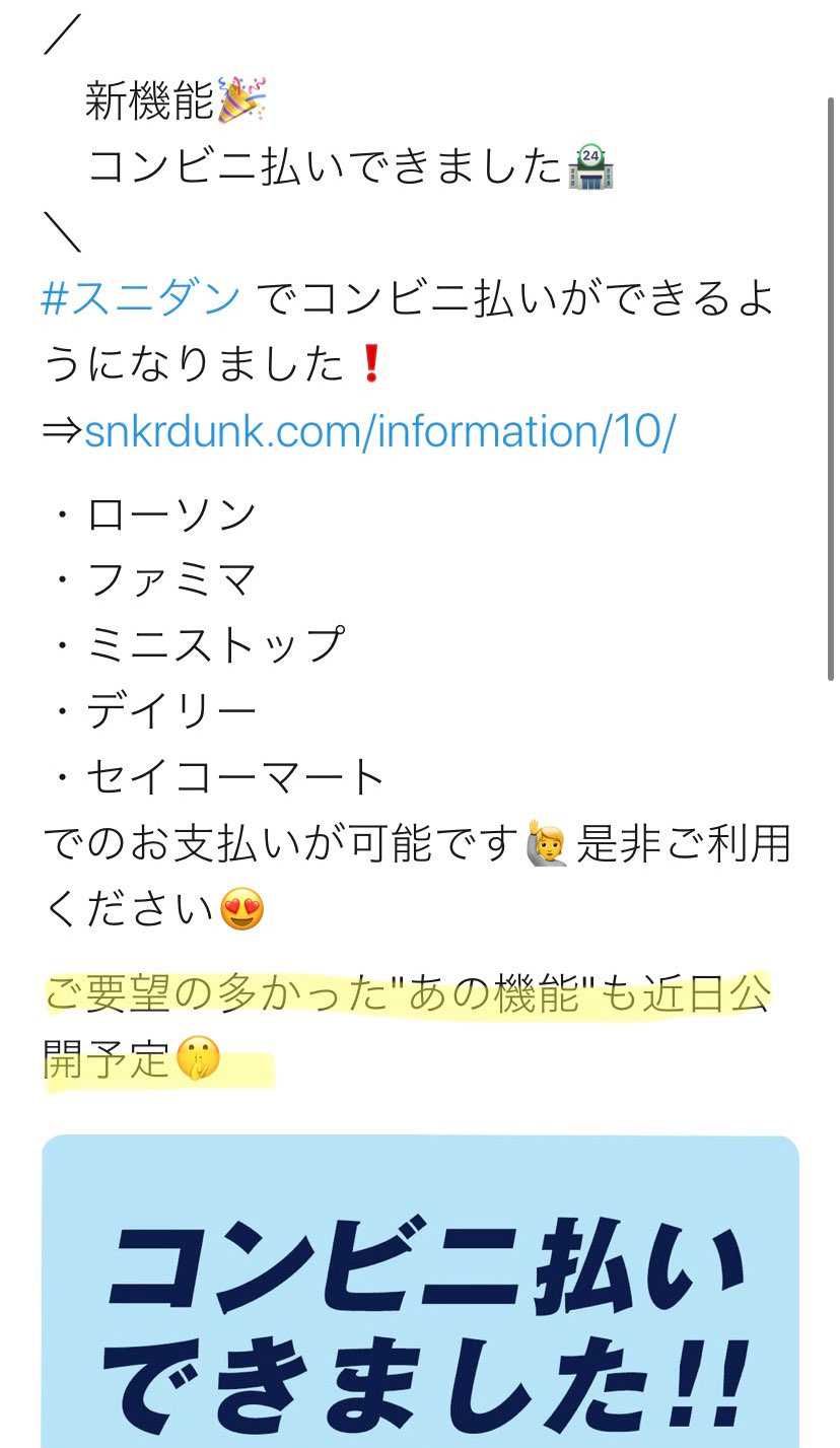 投稿でも見たけどスニダンでついに招待割引が出るのかな…🤔🤔🤔