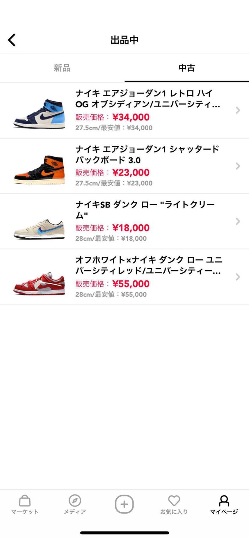 とりあえずこれだけは出品しました🙇♂️明日も出品少し増やします。