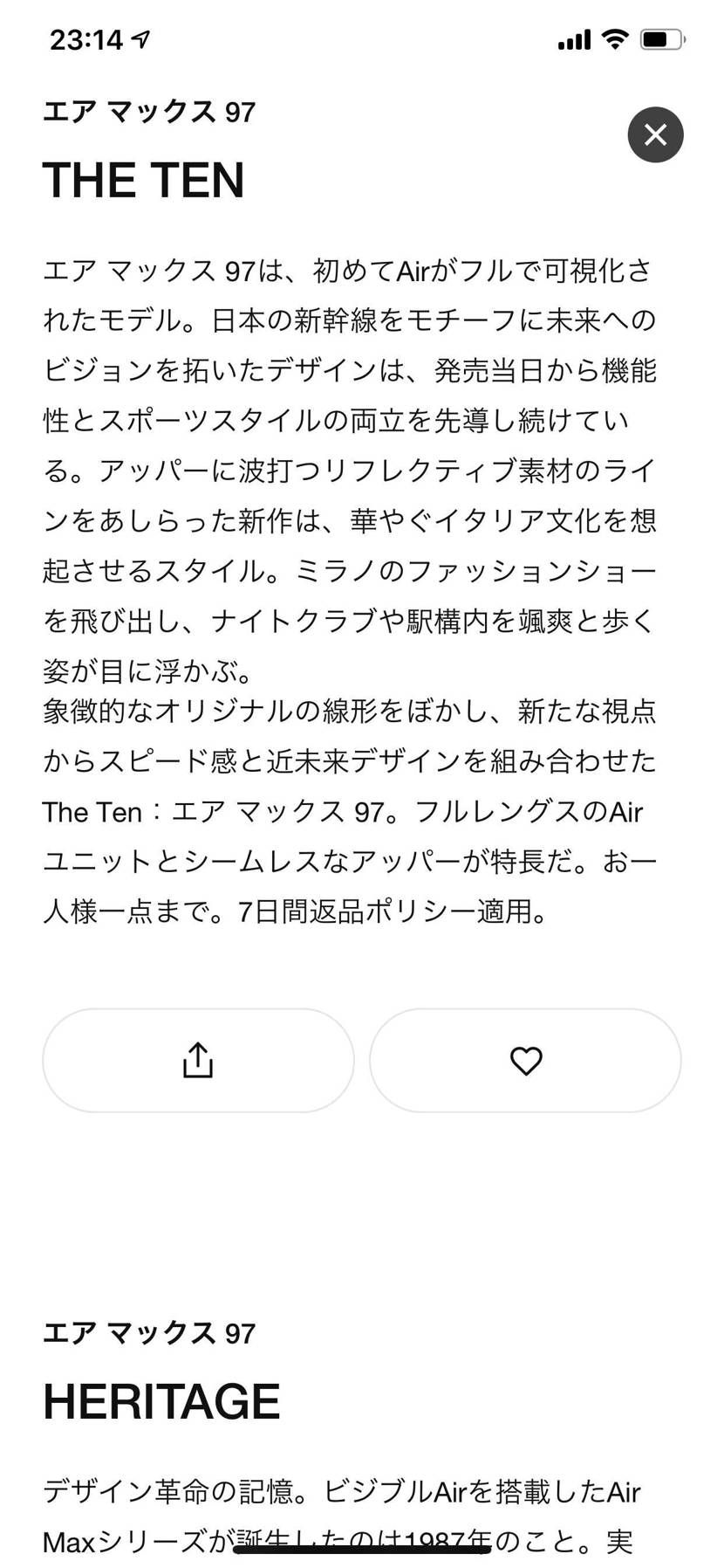 前からなのかは知りませんがSNKRSでザテンのAM97を見よ