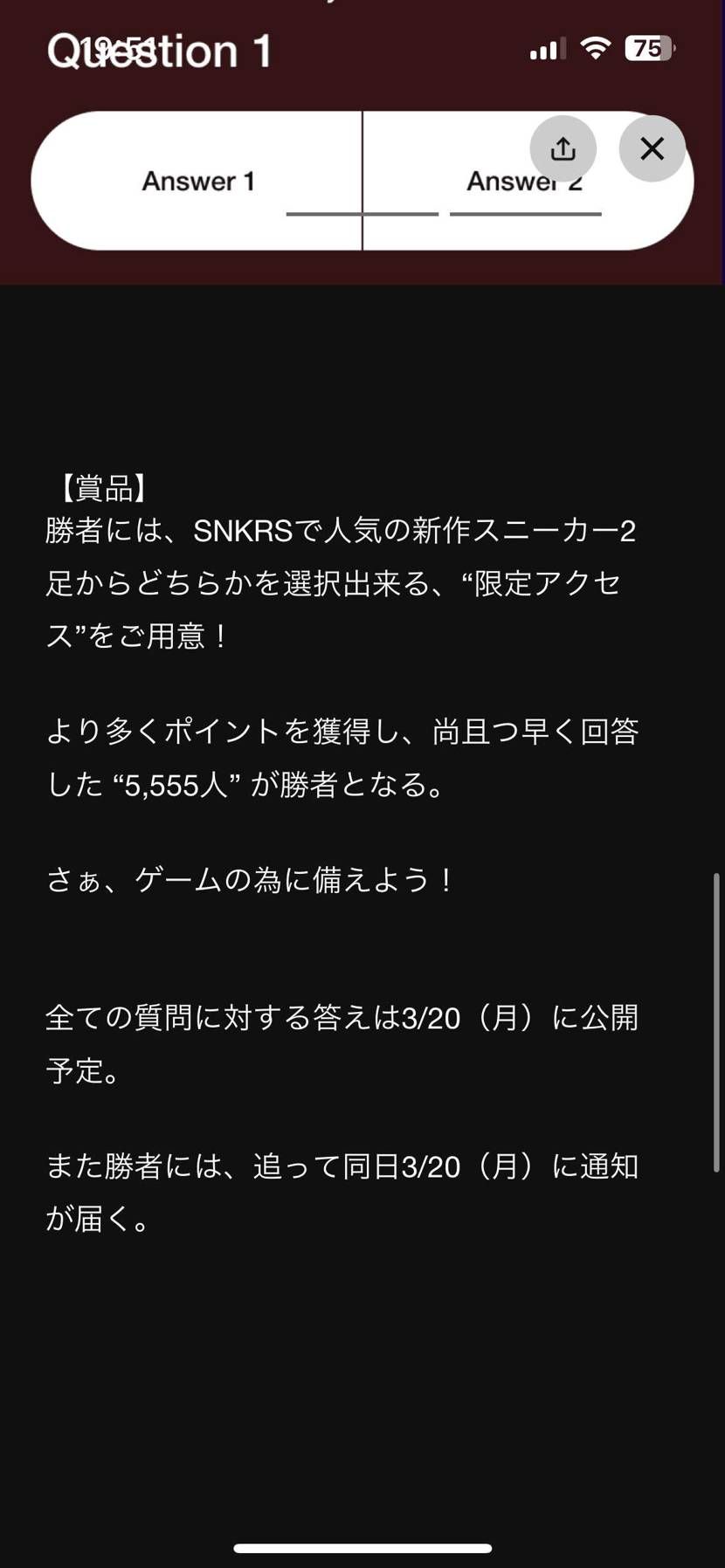 今回はクイズ形式かぁ🤔
尚且つ2択の限定アクセス✨
何か