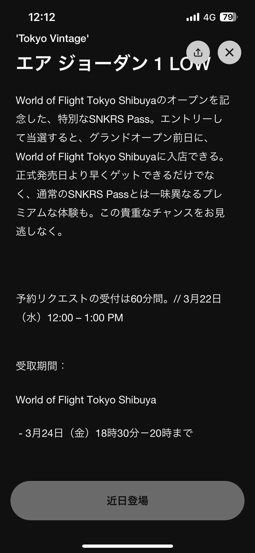 どんなに欲しくても結局渋谷なら意味ないじゃん😅
結局地方勢
