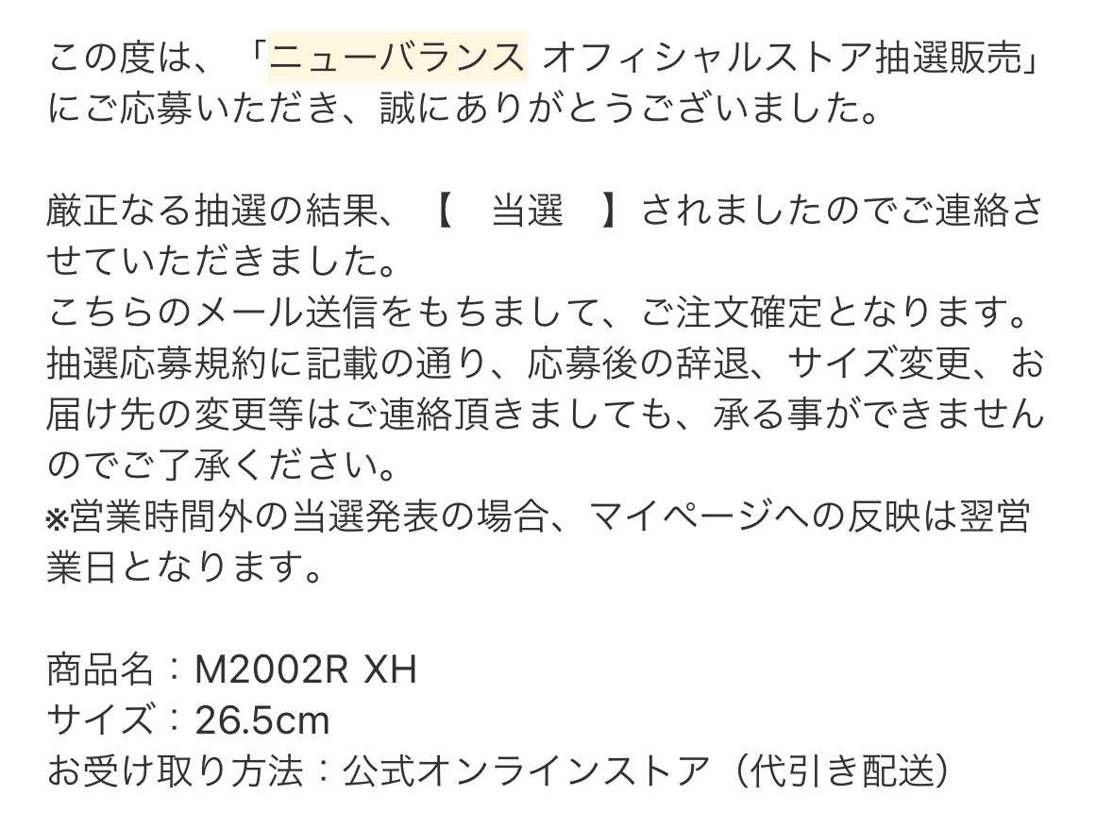 あたったー🙏