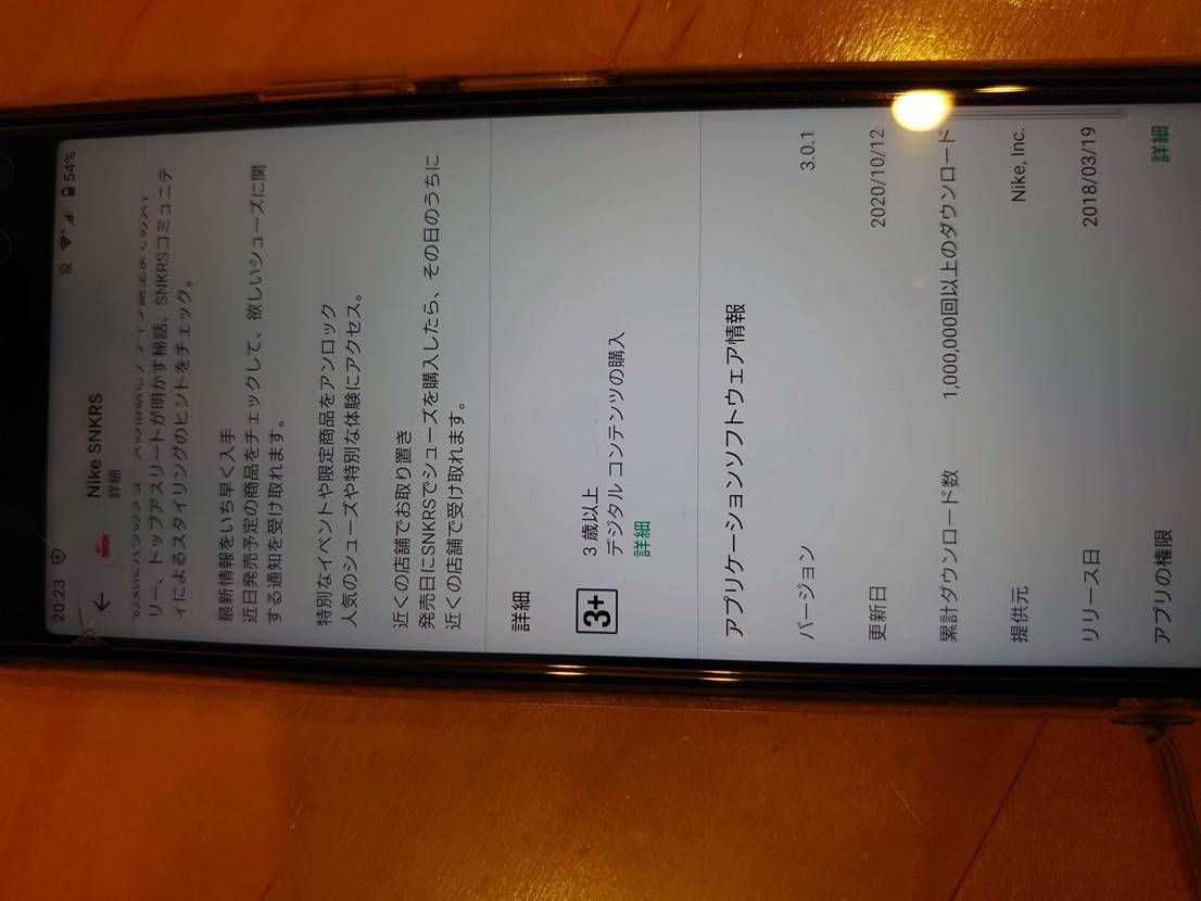 android使用者でsnkrsアプリのアップデートきた方いますか？
バージョン
