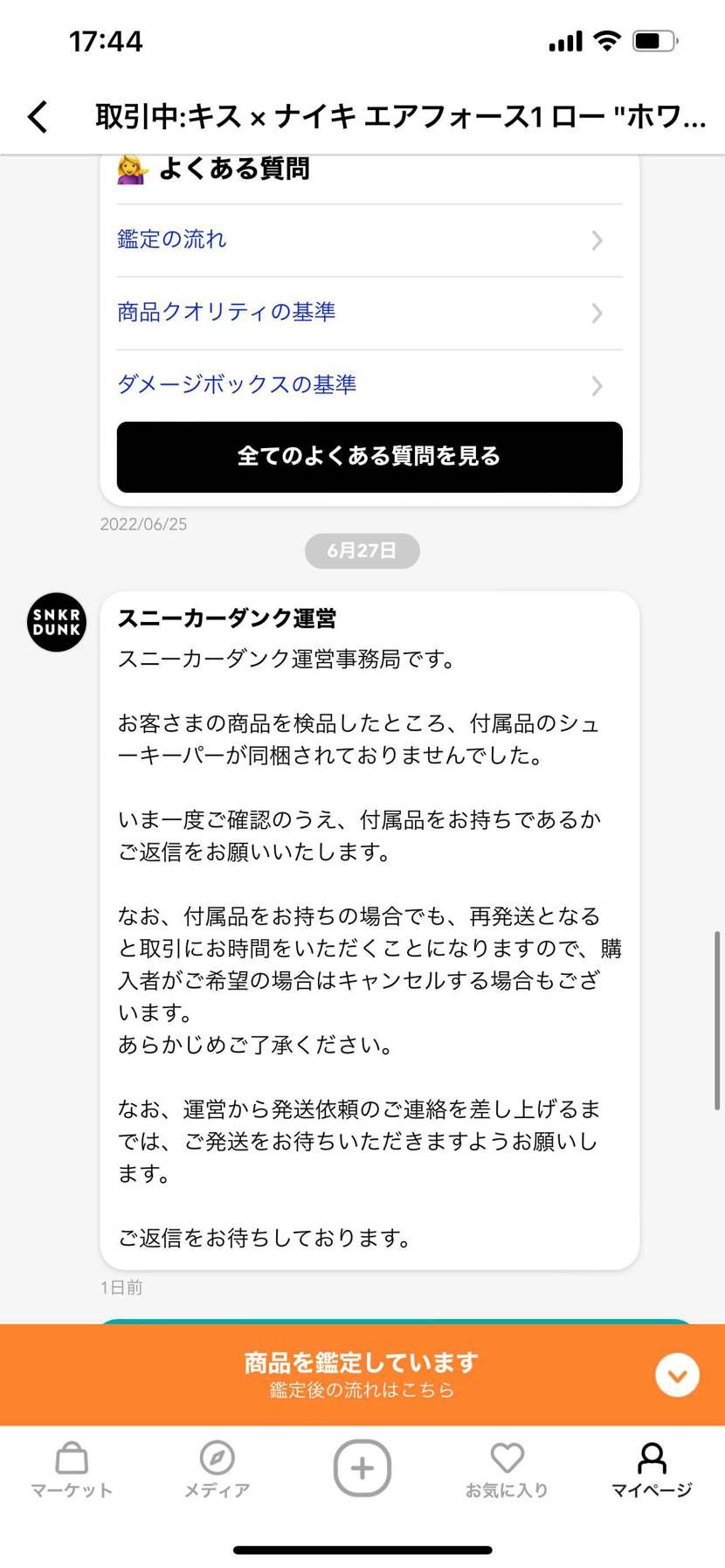 同じこと言われた方いますか？