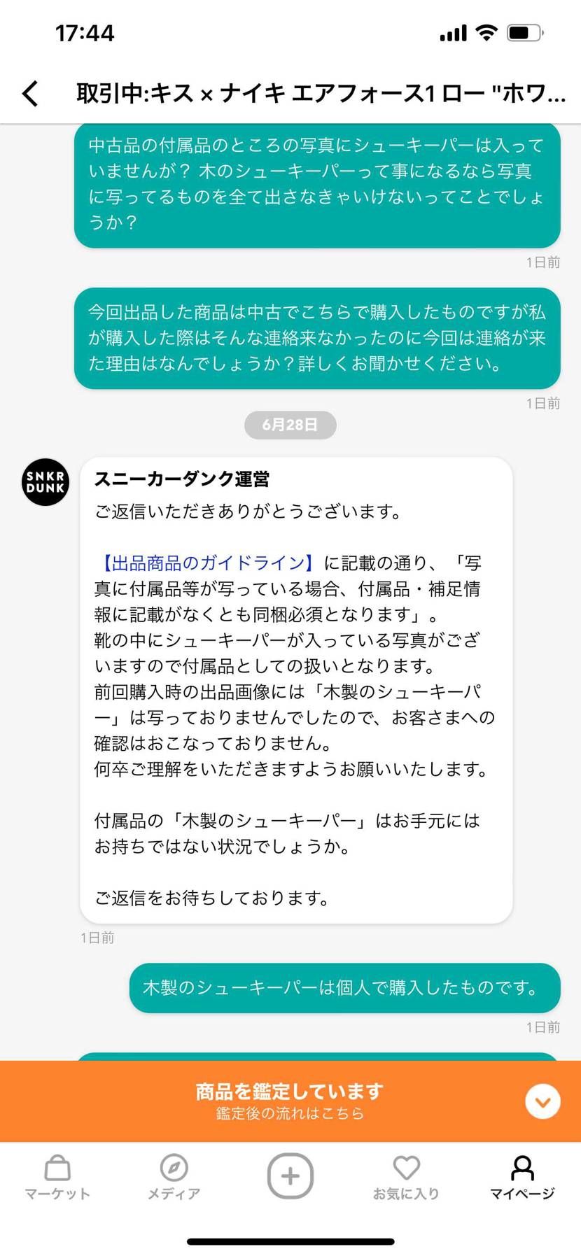 同じこと言われた方いますか？