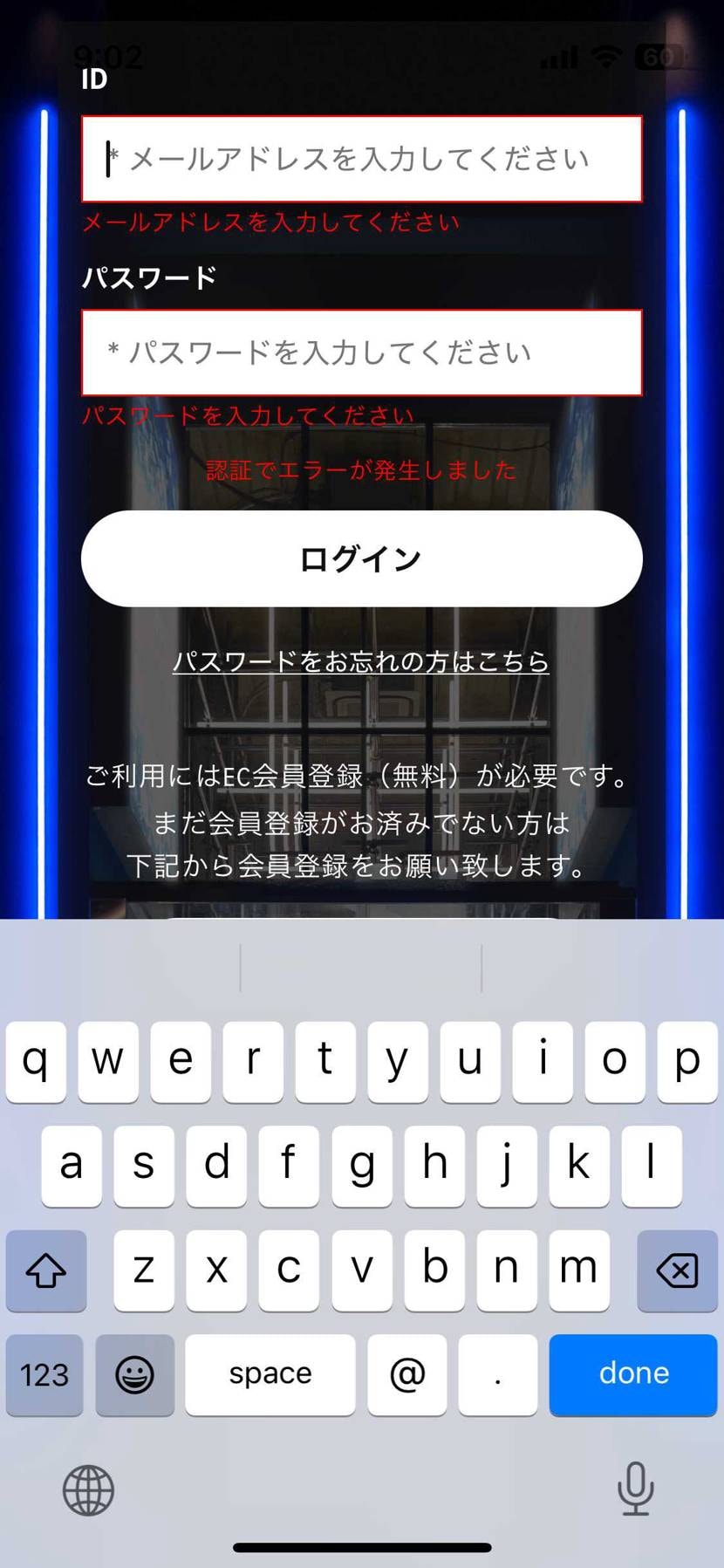 ログインできねー泣