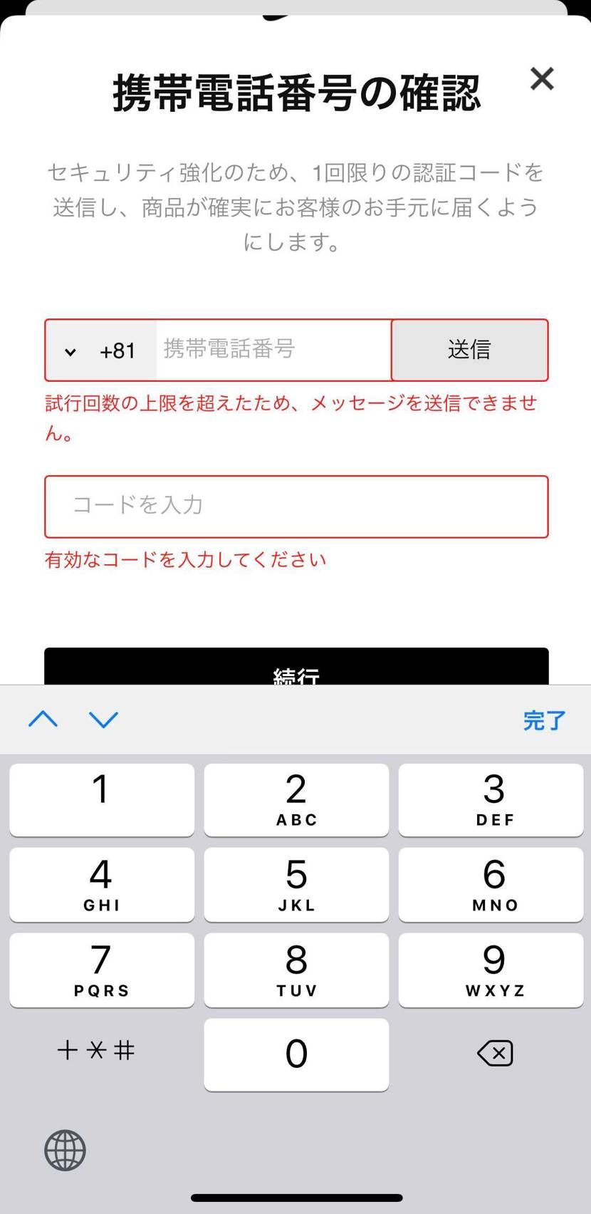 電話番号は合ってるはずなのに全然送信されないし！回数も上限いったし最悪。aj5は