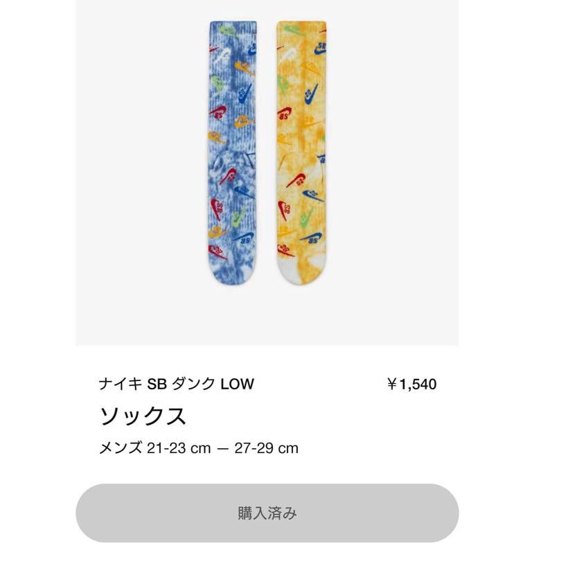 ソックスのみ😨