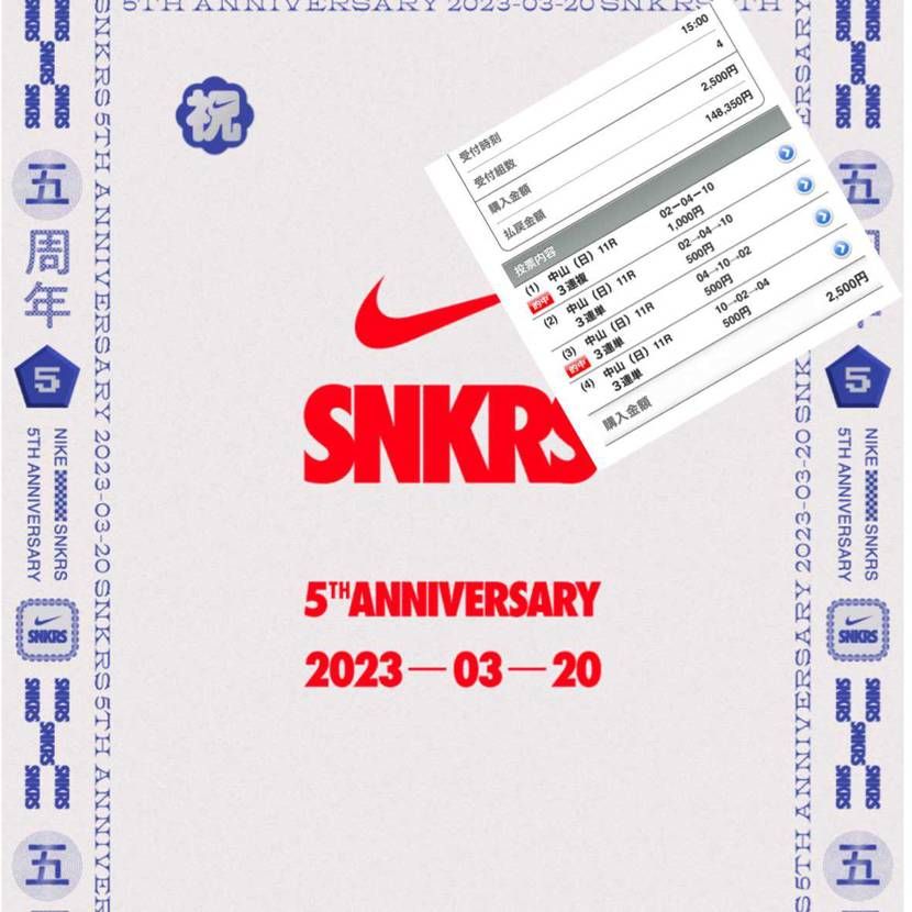 スプリングステークスのおかげで、明日は5足くらい買えそう✨5周年の恩恵を受けれる