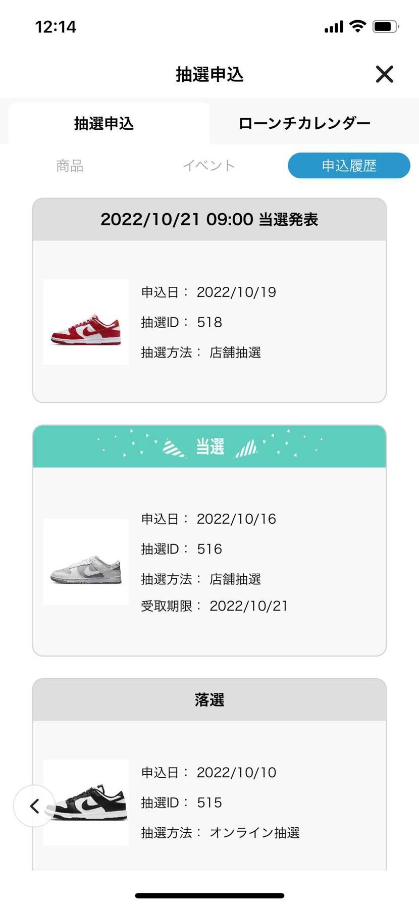 久しぶりに当選した。