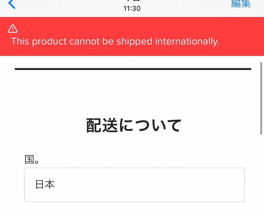 国内配送不可って書いてあるけども
どうなんですかスニダン先生！

あと毎回