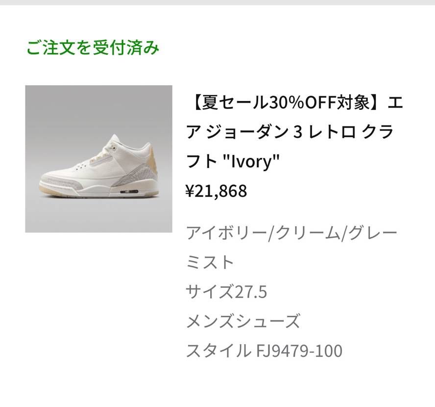 落ち着け、夏セールでまだ買える。
ここで買うより安い。