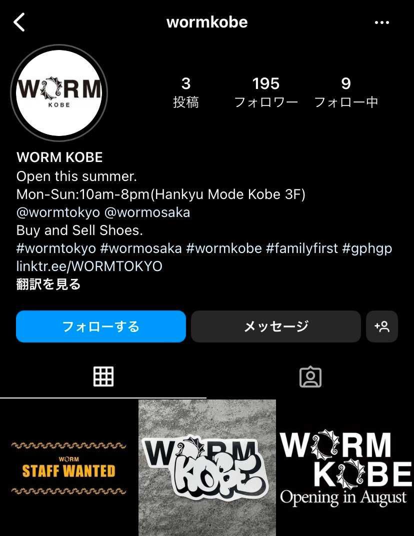 なんと神戸にもwormができるらしいです！