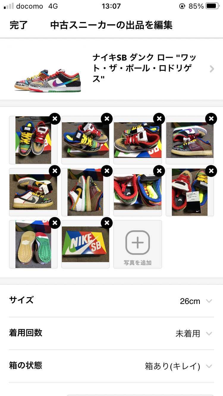 ダンクSB ポールロドリゲス　26cm
新品未使用　つま先カラーみどり
中古