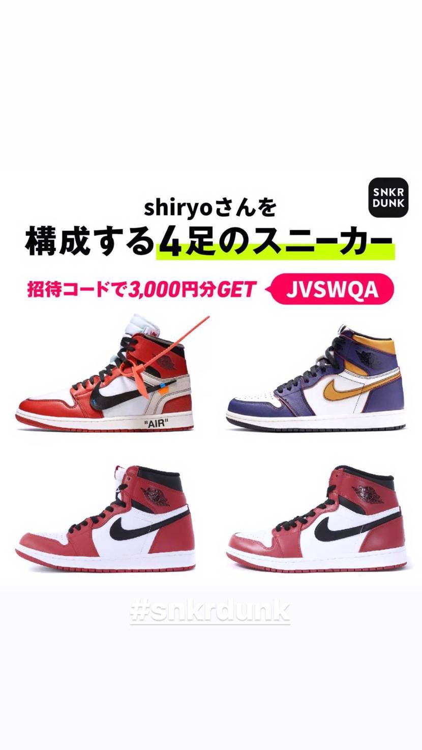 #私を構成する4足のスニーカー
