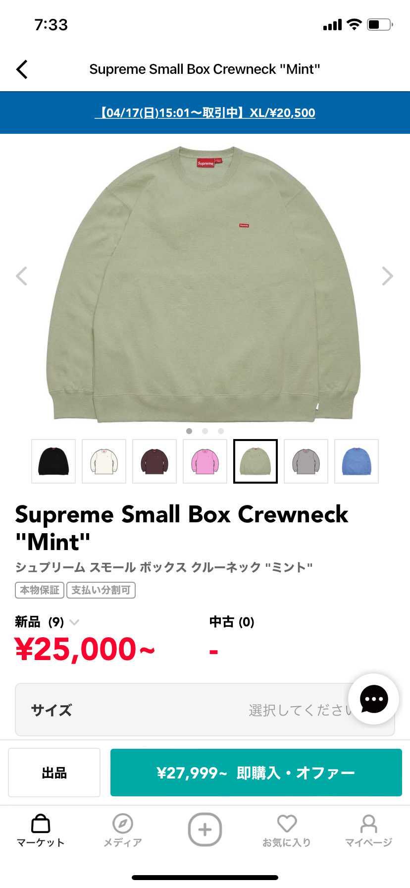 欲しかった服が定価より安く買えるアプリ　SNKRDUNK