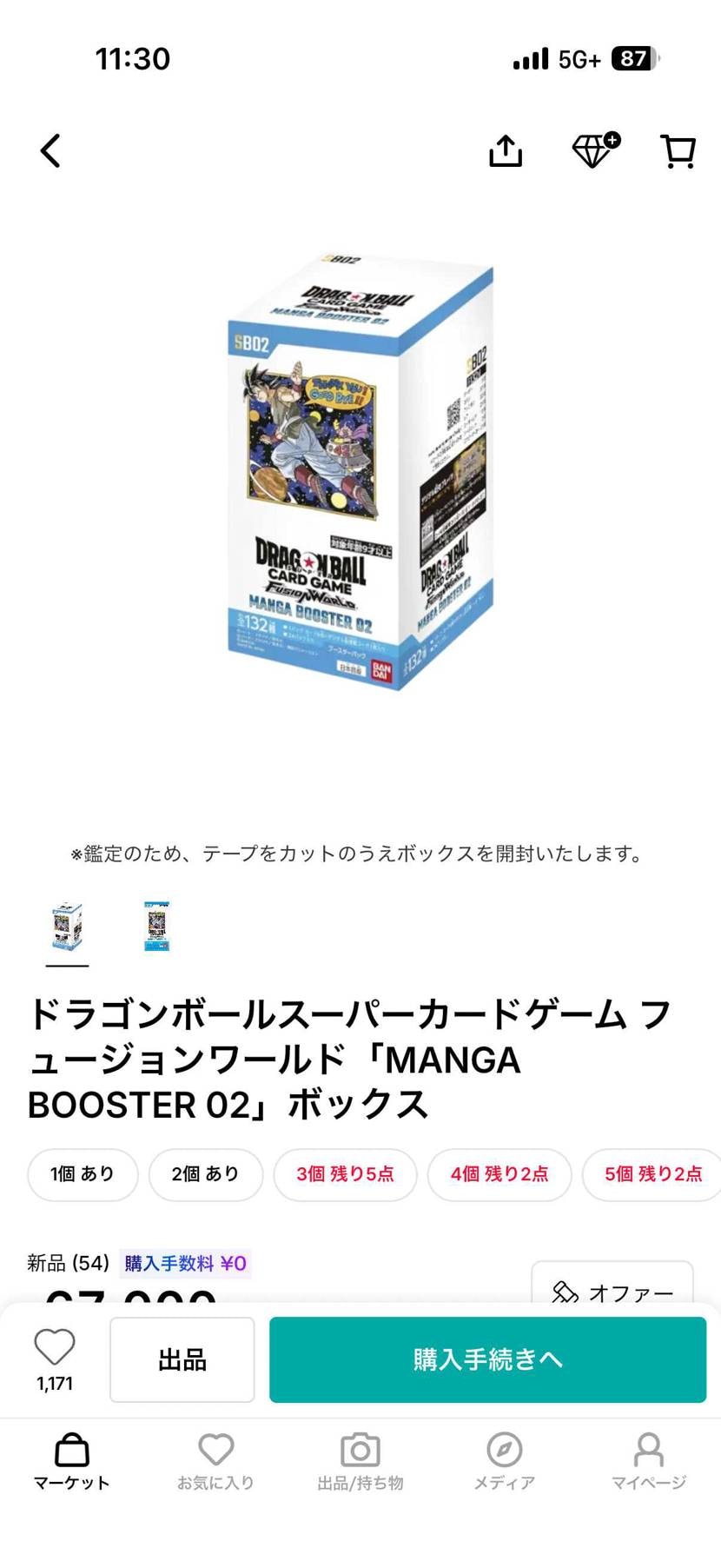 コレクション用でボックスのまま取っておきたい派です。
テープカットの上開封する