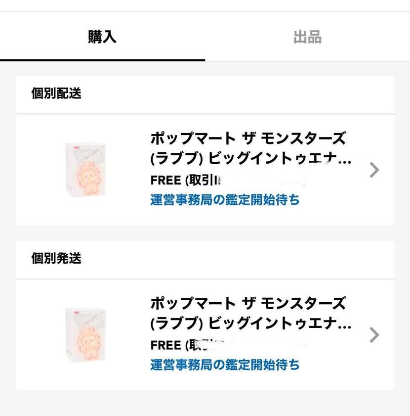 個別発送と個別配送の違いってなんですか？