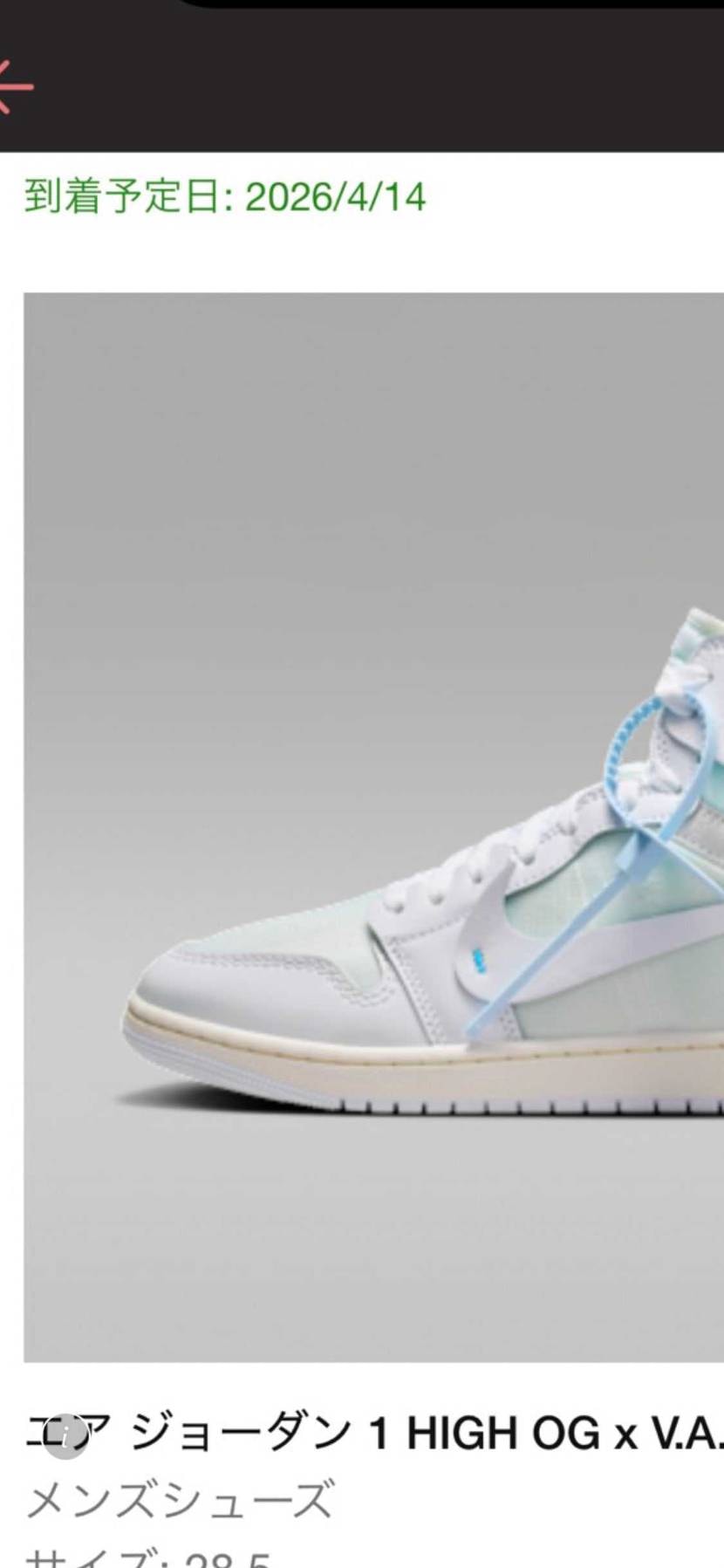 ちょっと待って到着予定日１４日なんですけど……
皆さんもそ