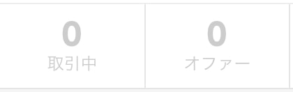 教えてください！
オファーをしてたのですが、マイページからオファー「1」が消え