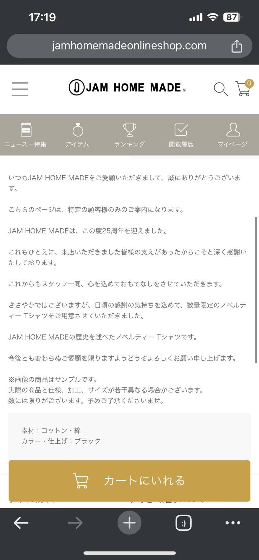 ふと、メールを眺めていたら、JAM HOME MADEさんか