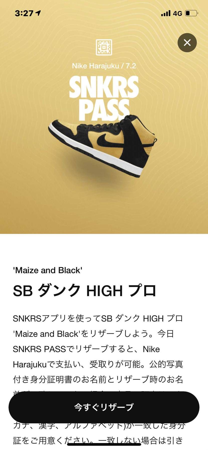 皆さん！来てますよ！！！急いで！！