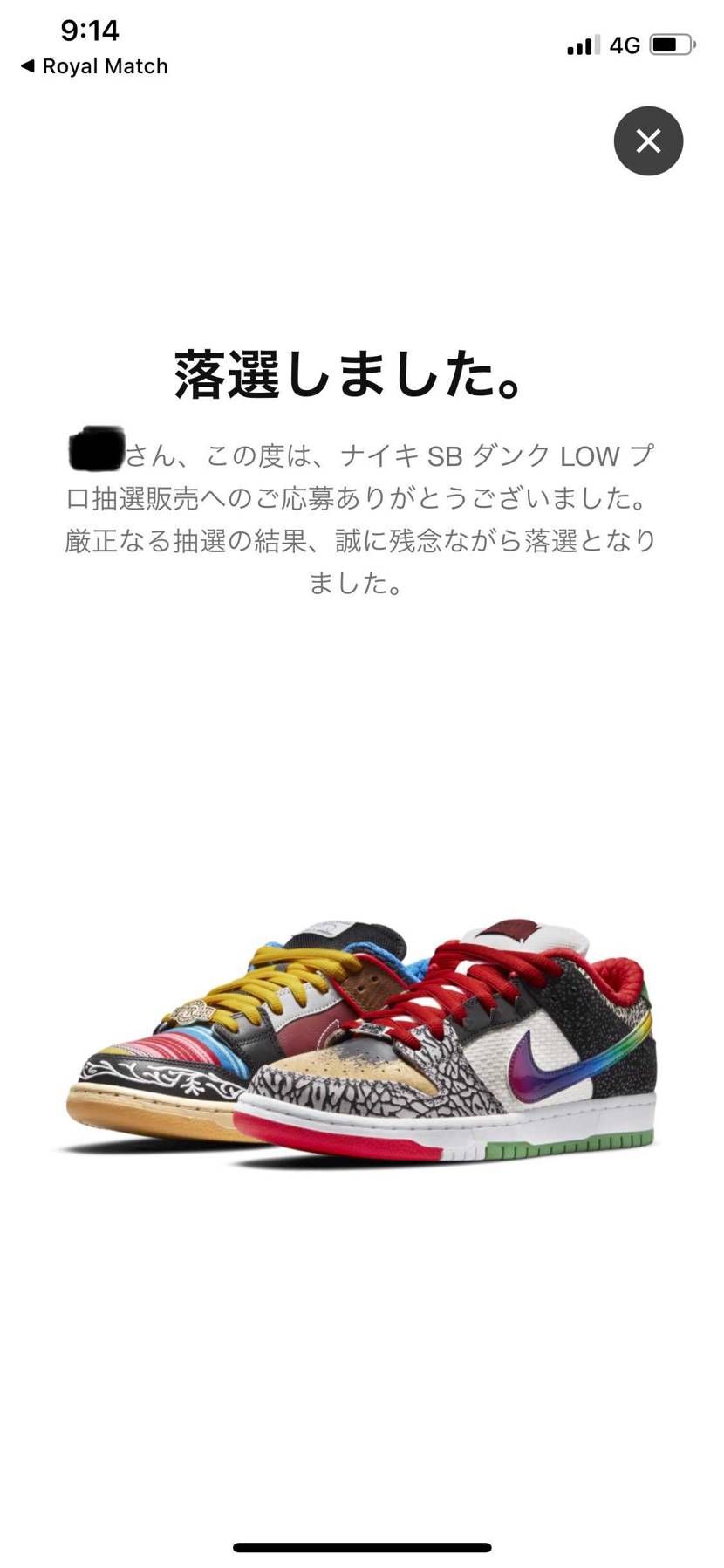 元々当選しないだろうと踏んで破格の安さで買っていたので結果◎