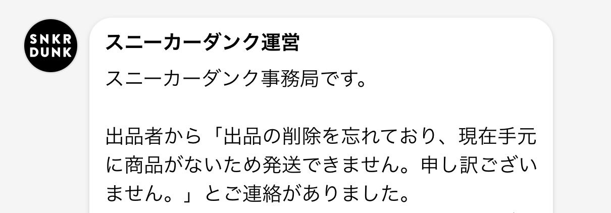 私が購入した商品は出品者が商品を持っていないため注文をキャンセルされました。
