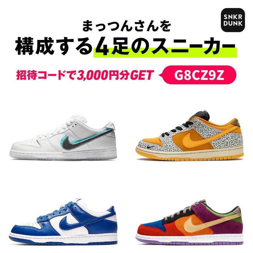 ダンクが好きですね。持ってる中ではこれらかな！