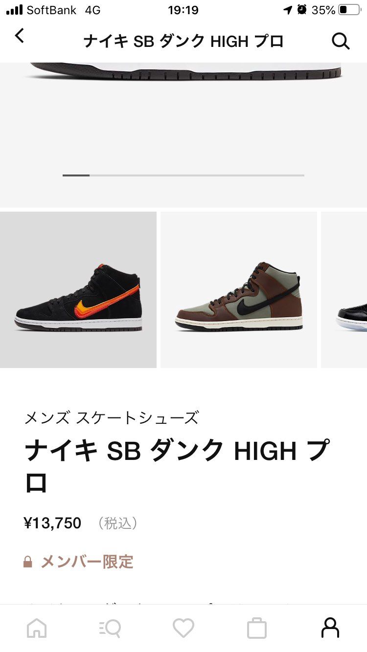 なんかメンバー限定でダンク来てた