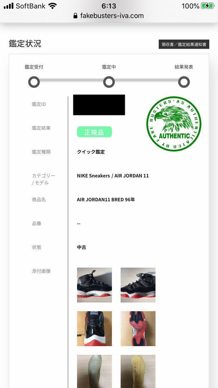 セカストで買って心配やったけど正規品で良かった
AJ11 BRED OGはめっ
