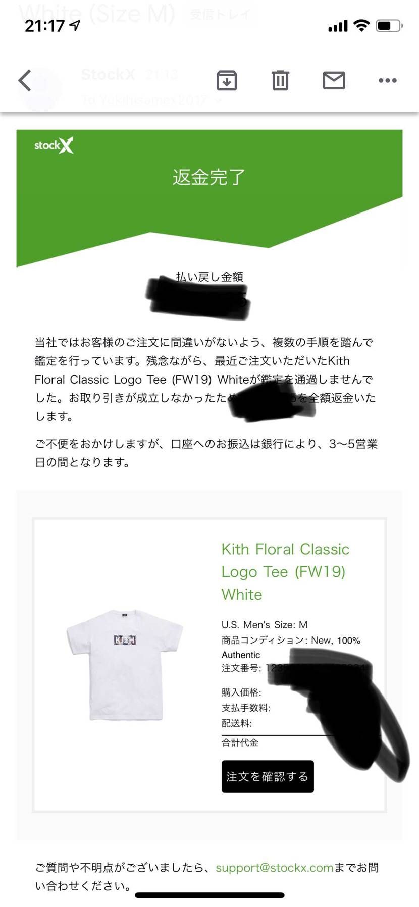 StockXで鑑定通過しなかったんですけど、こんな事ある？暴動で襲われたから対応