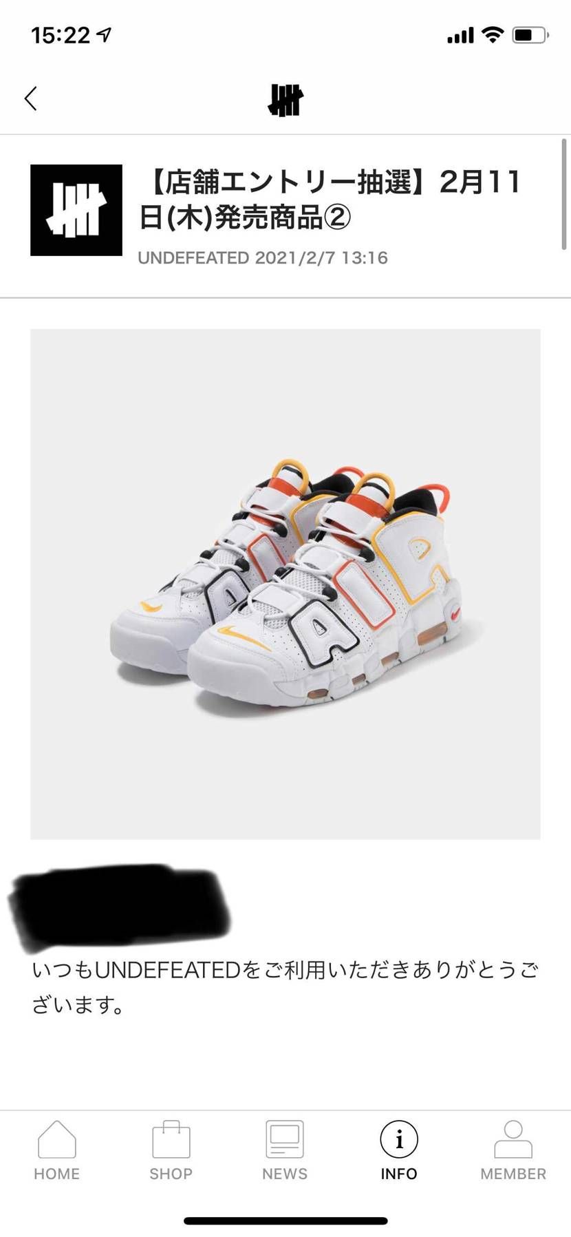 Undefeatedの店舗エントリーについて教えて下さい。
当選者に11日9時