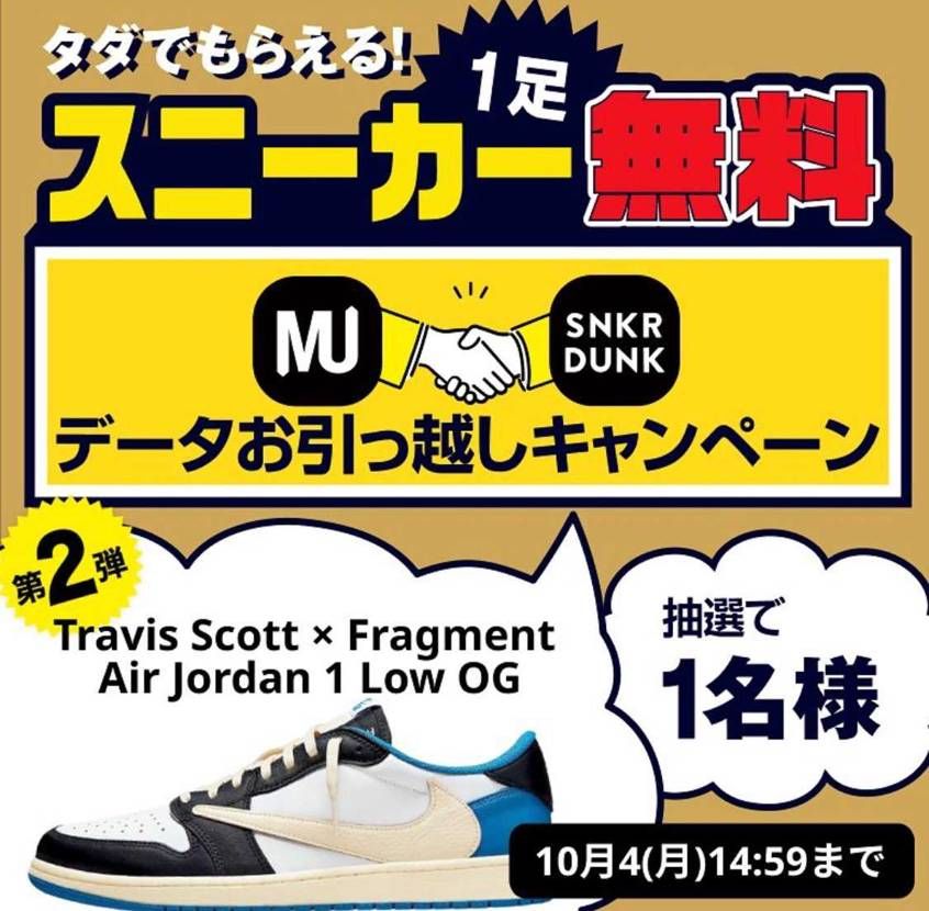 モノカブ、アカウントBANされてるけど、データ移行したらどうなる？スニダンも使え