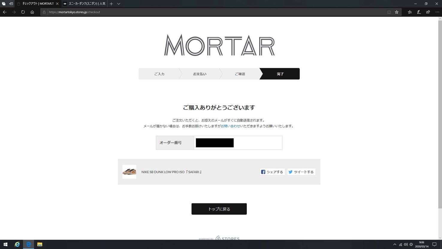 カートに入れてからエラー連発だったけど、リロードで粘って9時6分に買えた。
I