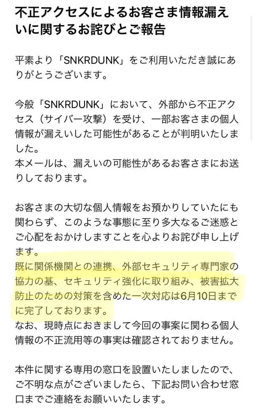 「完了しております。」ではなくて、漏洩の事実を先に報告すべきだろ？
ユーザー側